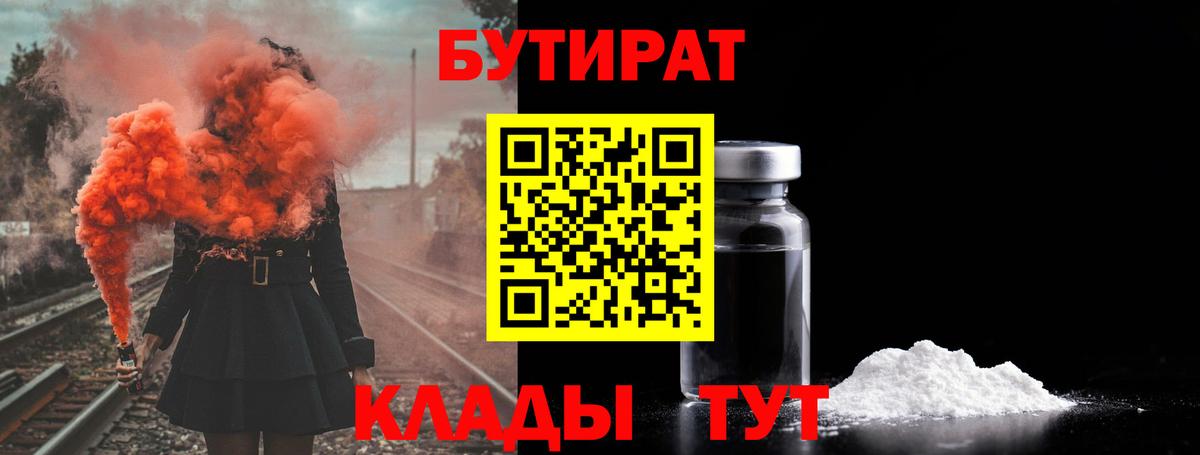 Бутират GHB Тавда