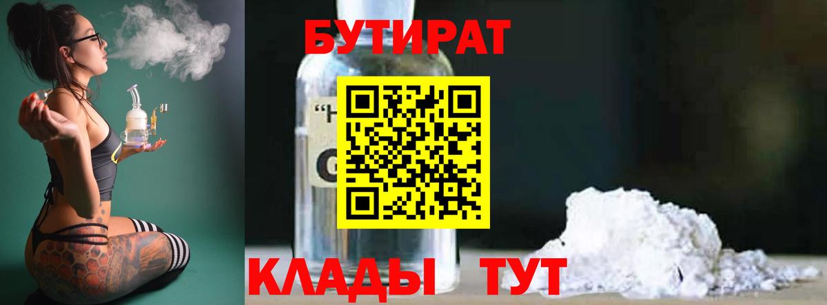 БУТИРАТ  Вход с VPN  Тавда  БУТИРАТ жидкий экстази 