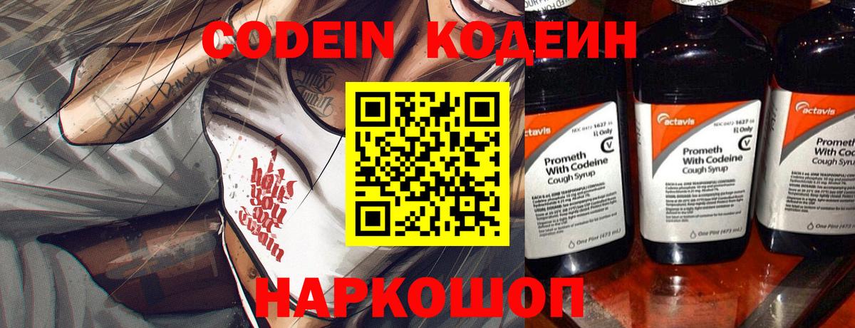 Codein напиток Lean (лин)  Вход с VPN  Кодеин Purple Drank  Тавда 