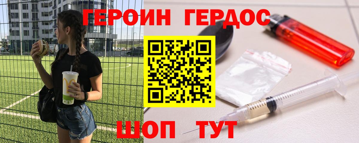 Тавда  ГЕРОИН Heroin  Вход с VPN 