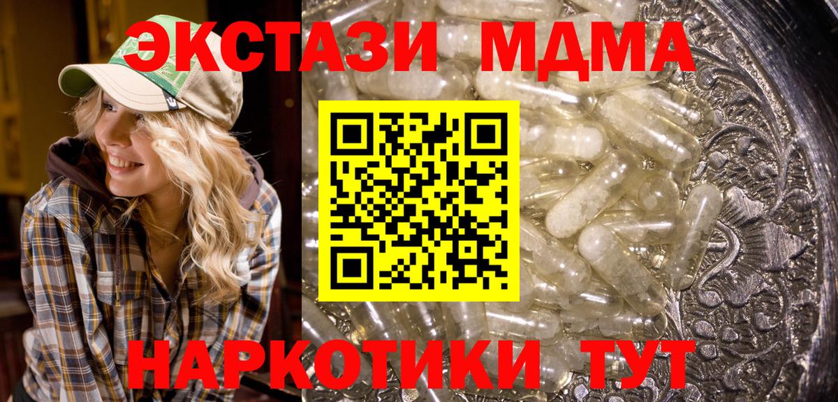 MDMA кристаллы Тавда