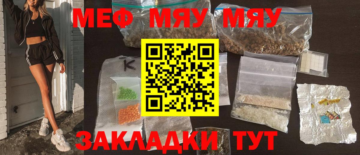Меф мяу мяу кристаллы Тавда