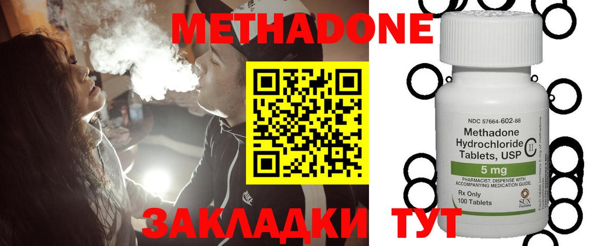 МЕТАДОН methadone  МЕТАДОН белоснежный  Тавда  Вход с VPN 